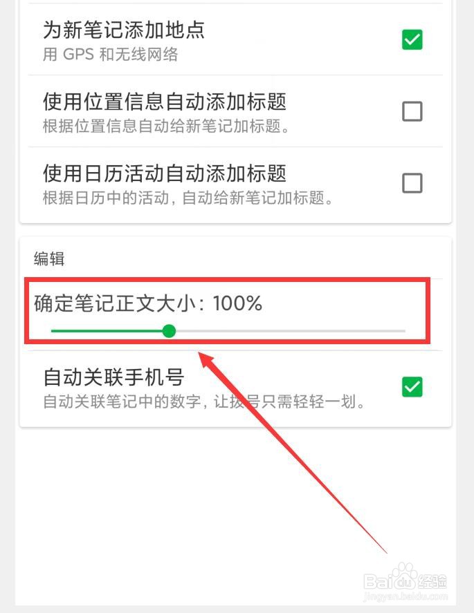 印象笔记APP如何调整笔记正文大小