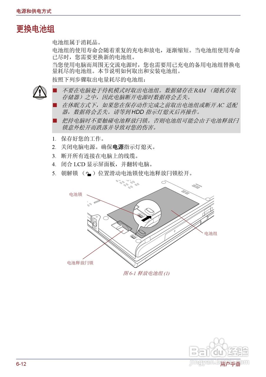 东芝Portege M400笔记本电脑使用说明书:[15]