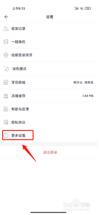 快牙怎么关闭个性化广告
