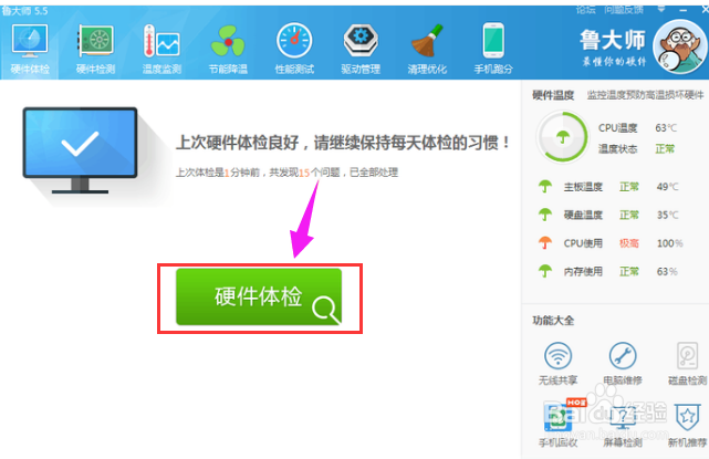 win7怎么查看电脑配置