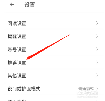 扇贝阅读如何关闭接收个性化推荐内容？