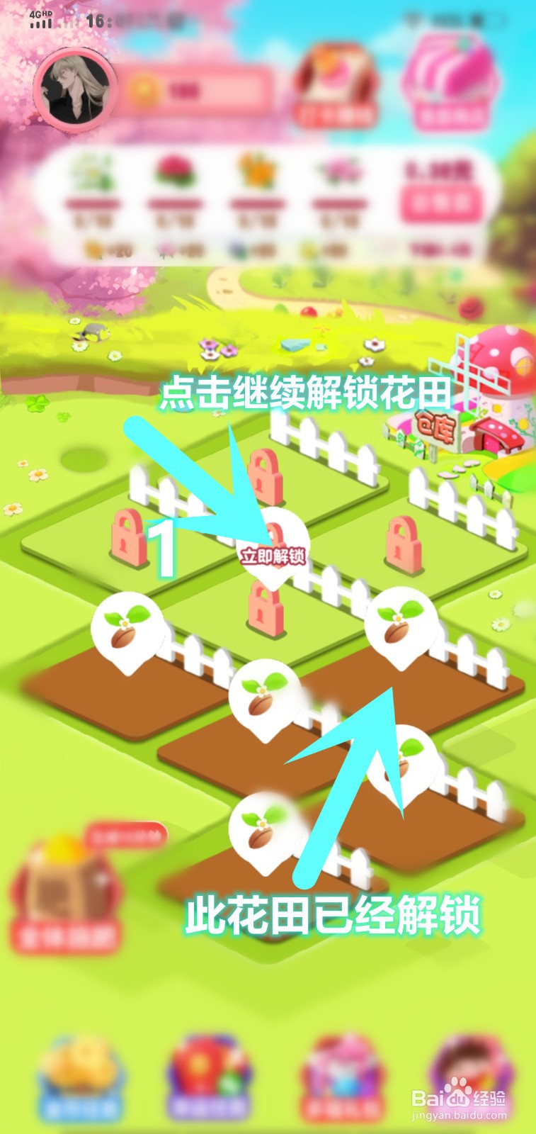 多福花园怎么解锁所有花田