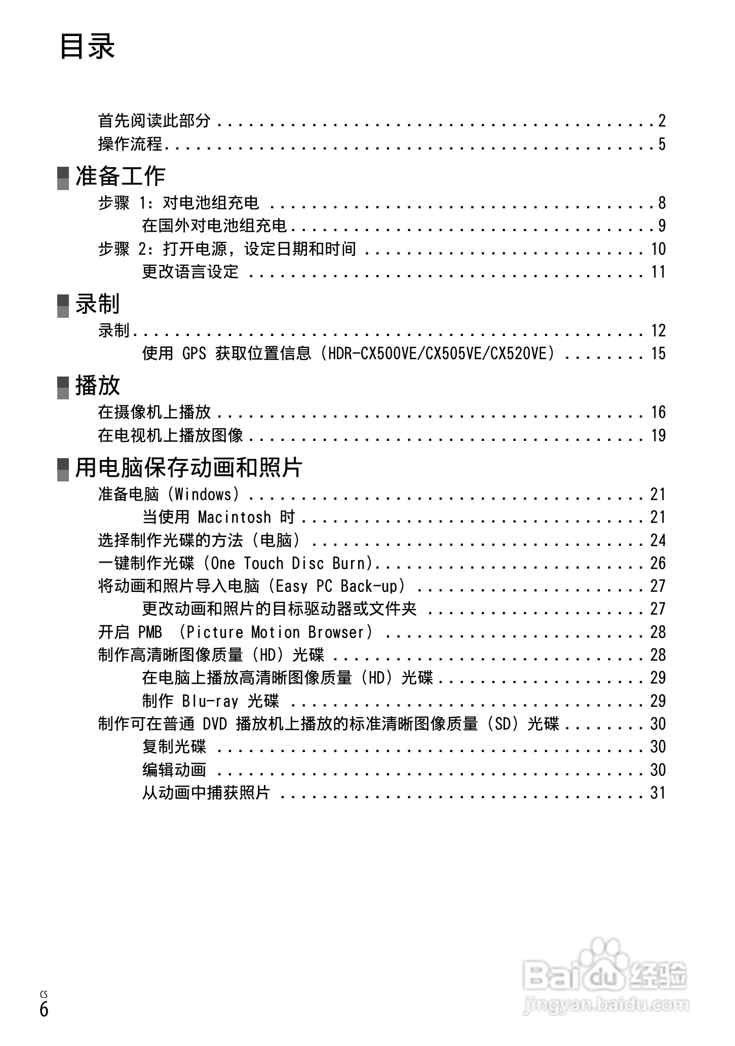 索尼HDR-CX520VE型数码摄像机使用说明书:[1]