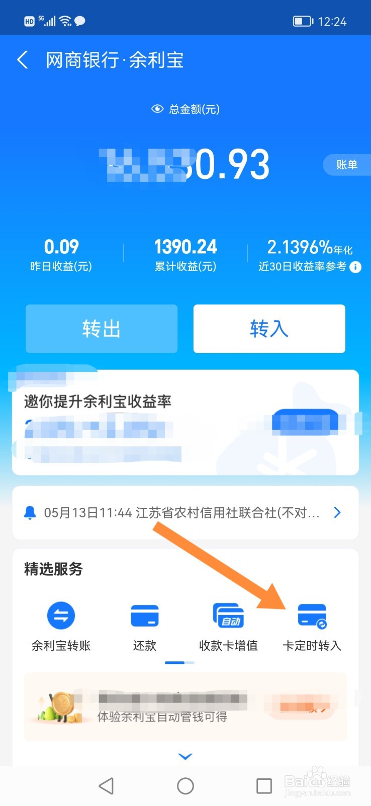 银行卡定时转入支付宝,怎么查询到转账路径