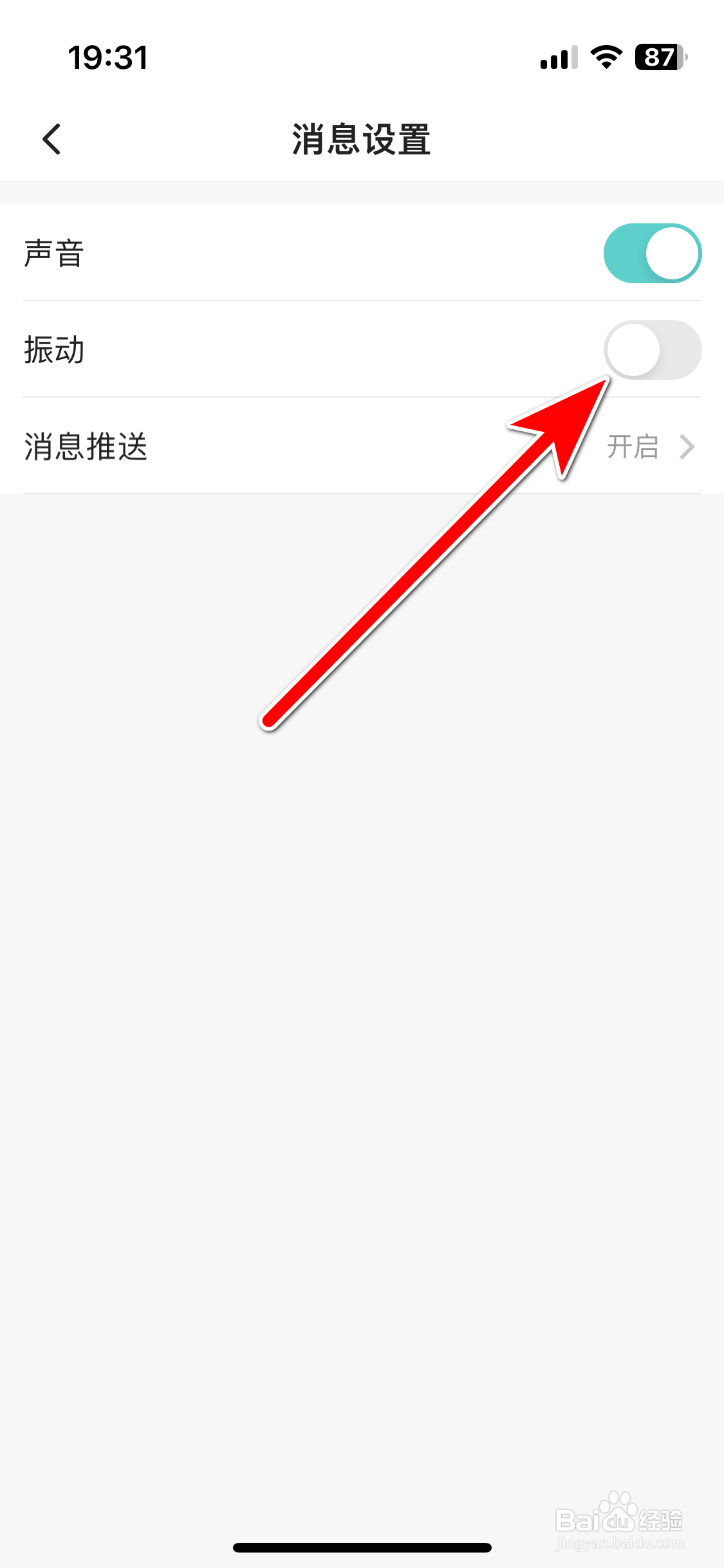 Sure如何关闭新消息的振动提醒功能