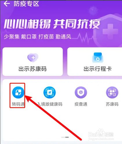 如何申请苏康码黄码转绿码