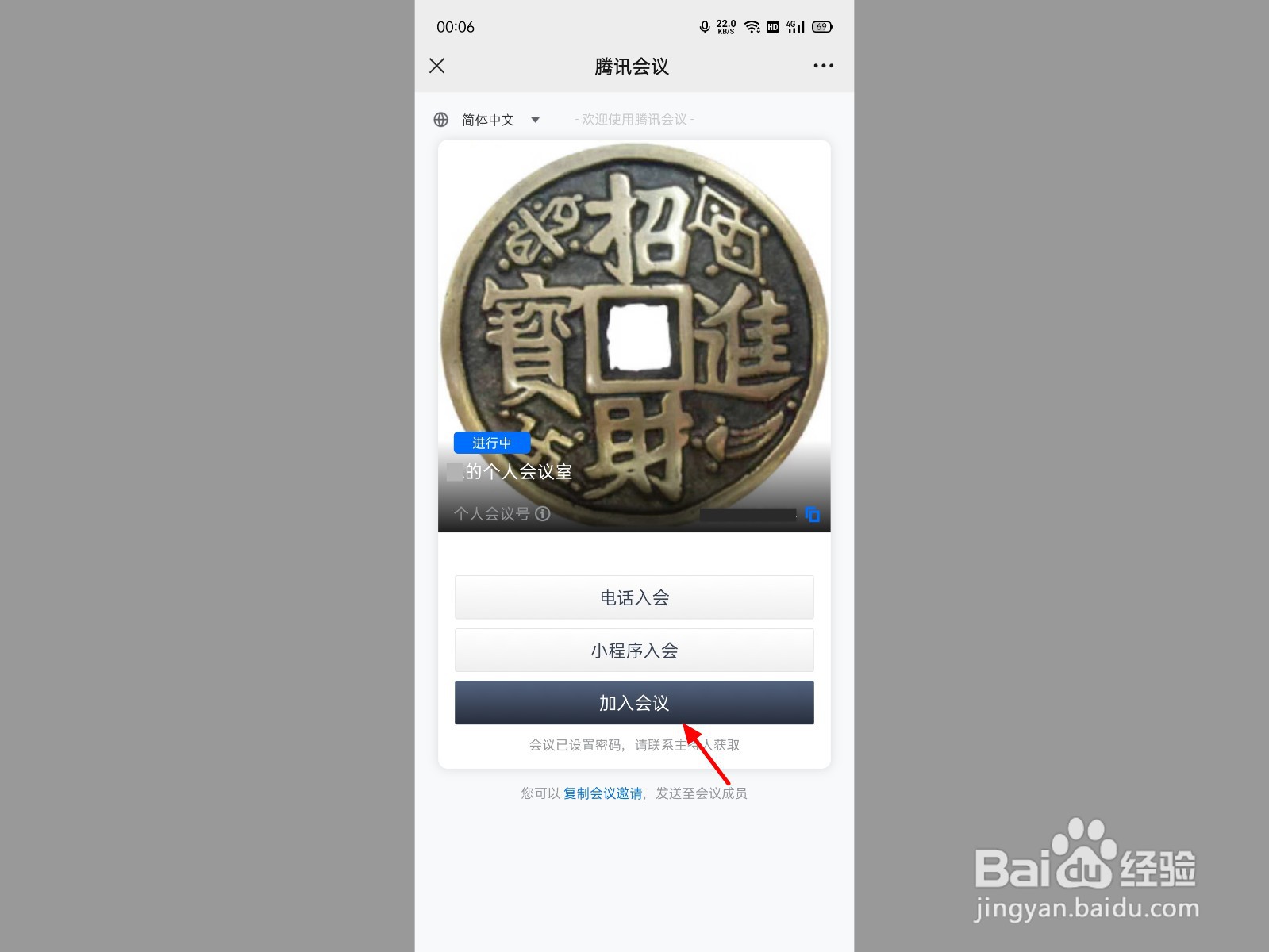腾讯会议不知道会议号怎么进