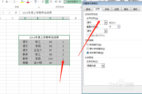 Excel2016表格的美化，设置操作实例