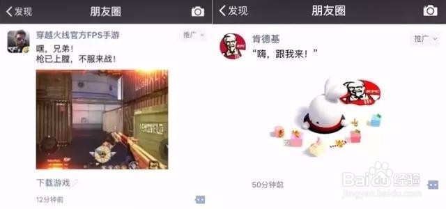 微信朋友圈广告展现形式