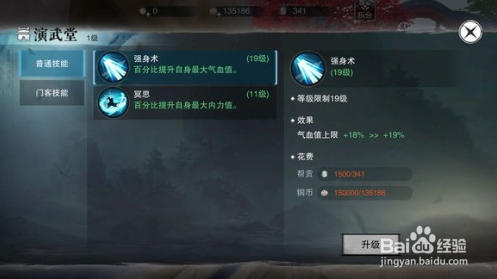 楚留香手游如何进行修为提升