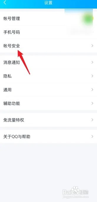 qq登录记录在哪里看？