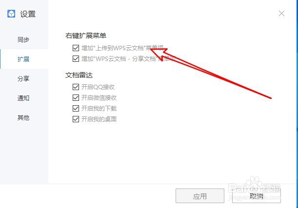 win10怎么样删除右键菜单上传到WPS云文档菜单项