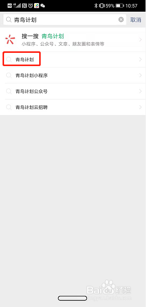 青鸟计划怎么注册登录