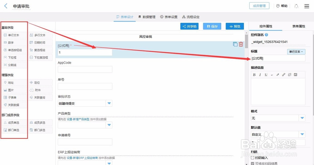 如何快速搭建车贷审批管理系统