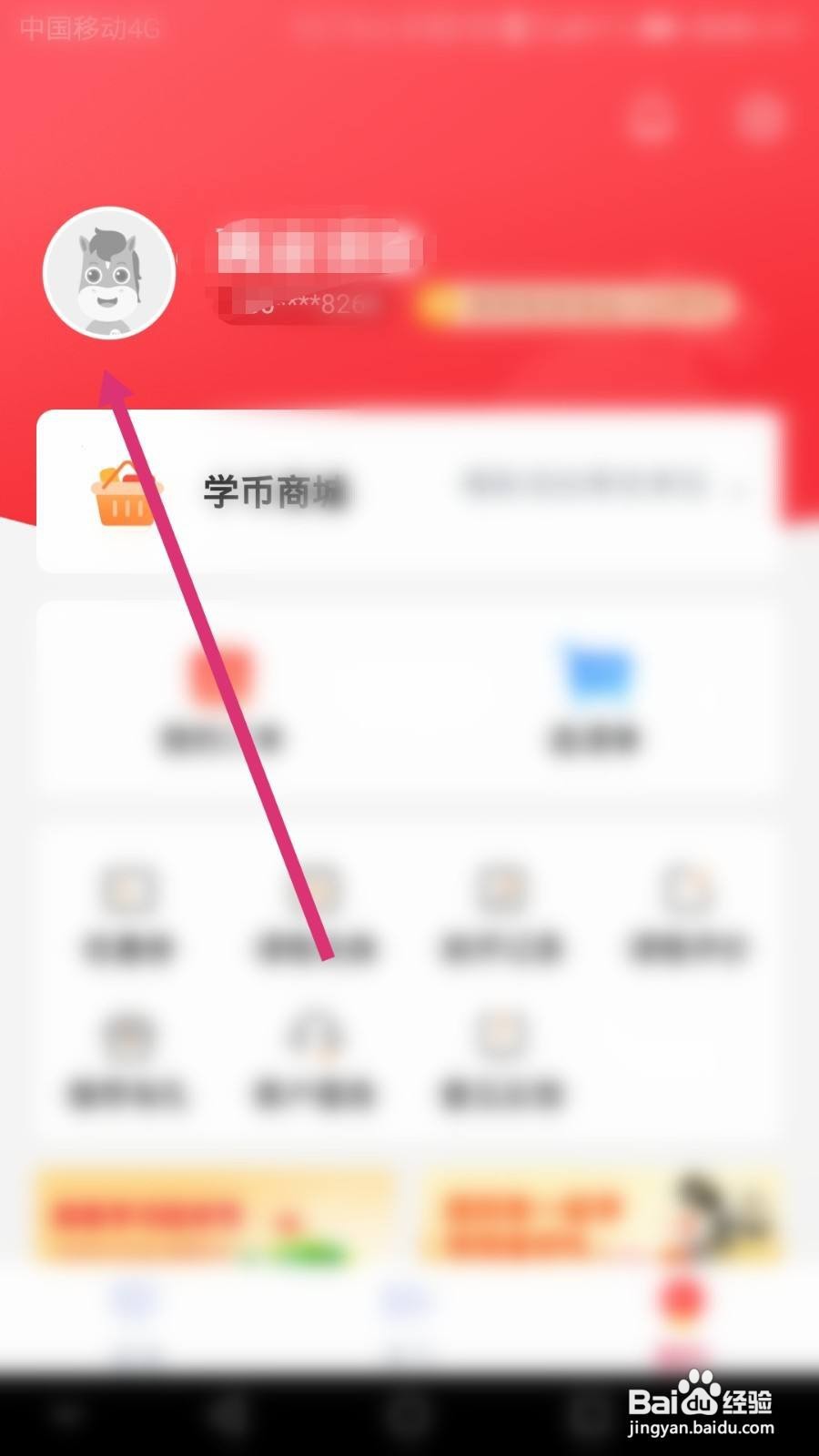高途课堂软件如何设置真实姓名
