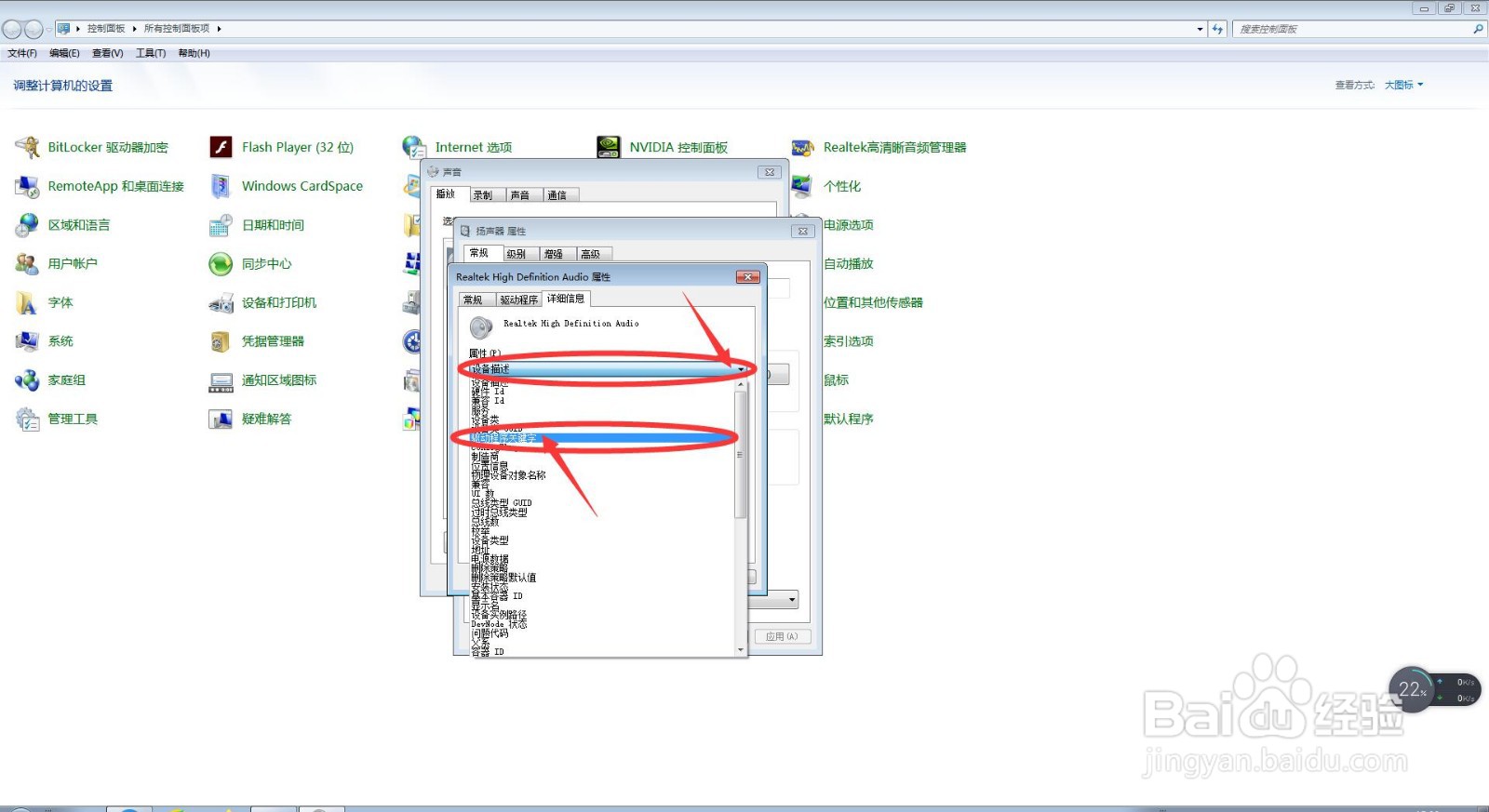 如何查看电脑中的扬声器的驱动程序关键字