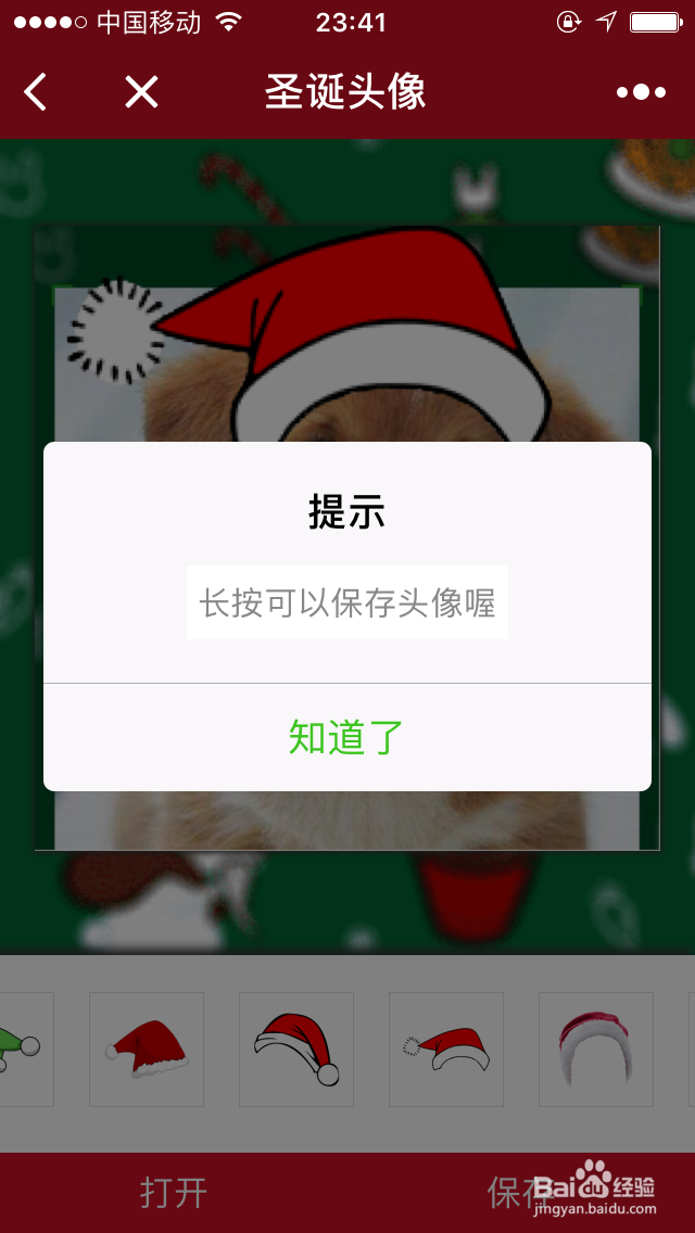 微信头像图如何添加圣诞帽