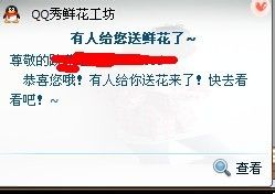 QQ秀怎么赠送虚拟鲜花