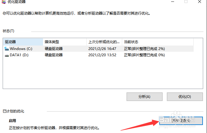 电脑要优化驱动器帮助电脑高效运行怎么操作？
