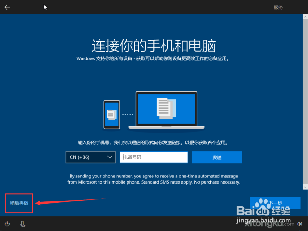 U盘PE安装原版Win10系统教程