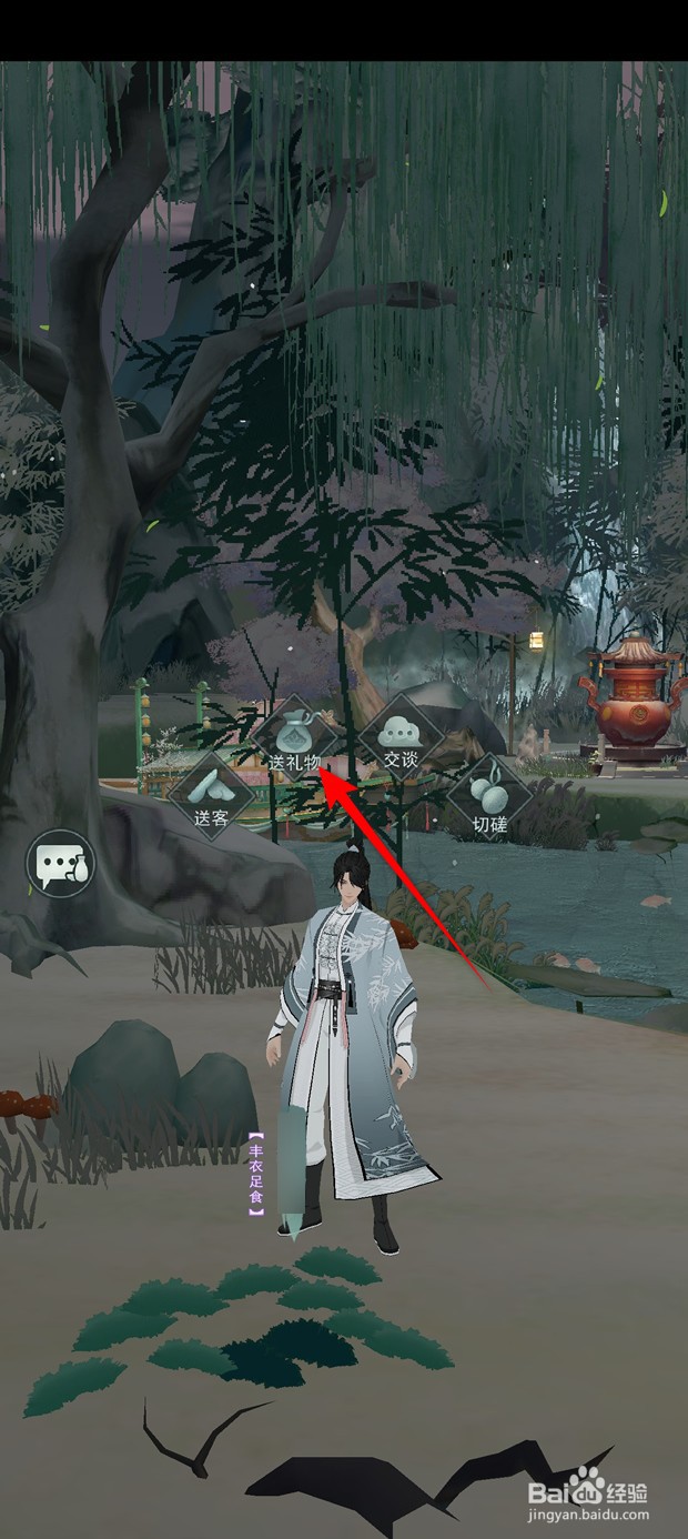 江湖悠悠伴游任务给到访的情缘送花任务怎么做