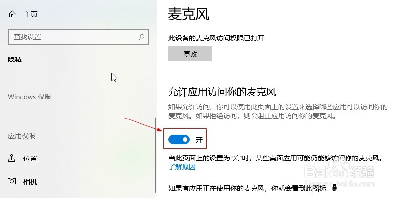 win10如何管控麦克风访问权限