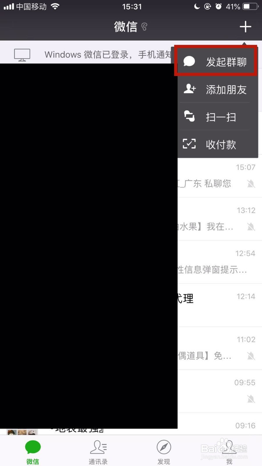 如何创建只有一个人的微信群