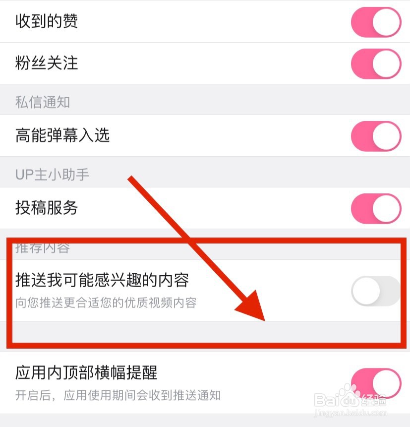 哔哩哔哩怎么关闭推送内容
