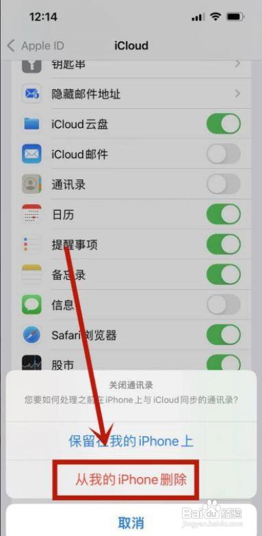 如何删除iphone通讯录?