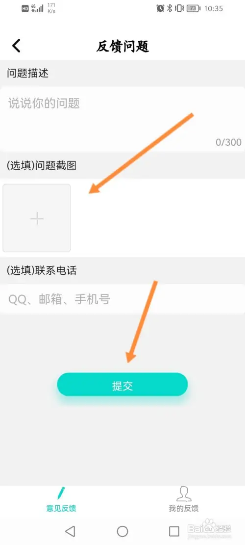 对玩软件怎样进行意见反馈