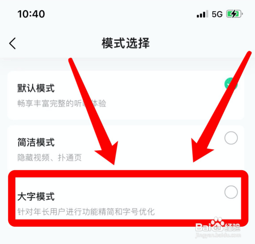 qq音乐如何让字体变大?
