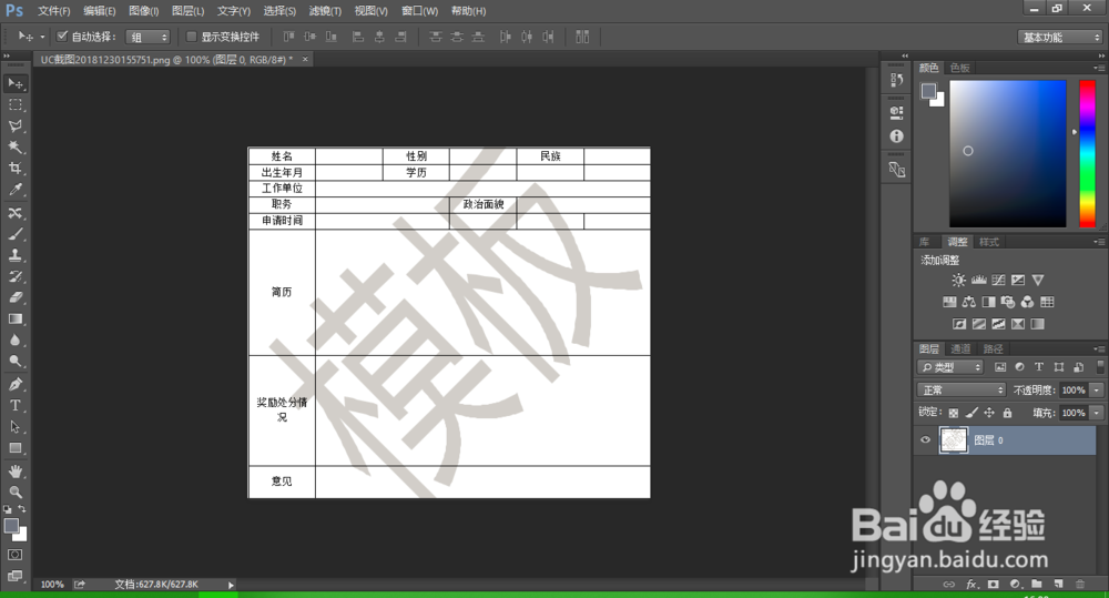 去掉文件黑白水印