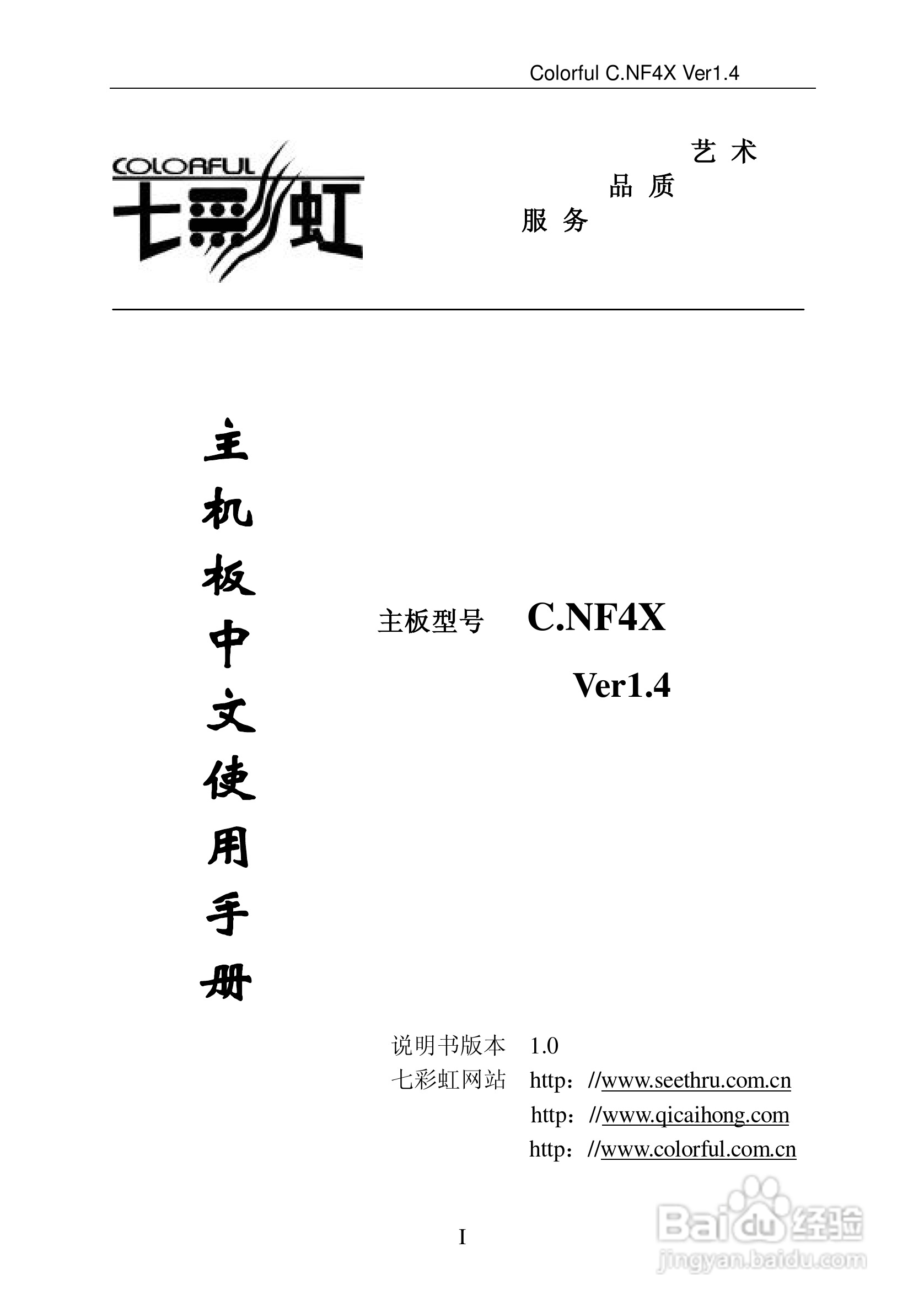 七彩虹C.NF4X Pro型主板说明书:[1]