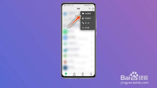 微信建群怎么建