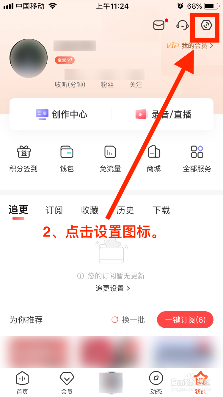 喜马拉雅移动端如何关闭收听等级