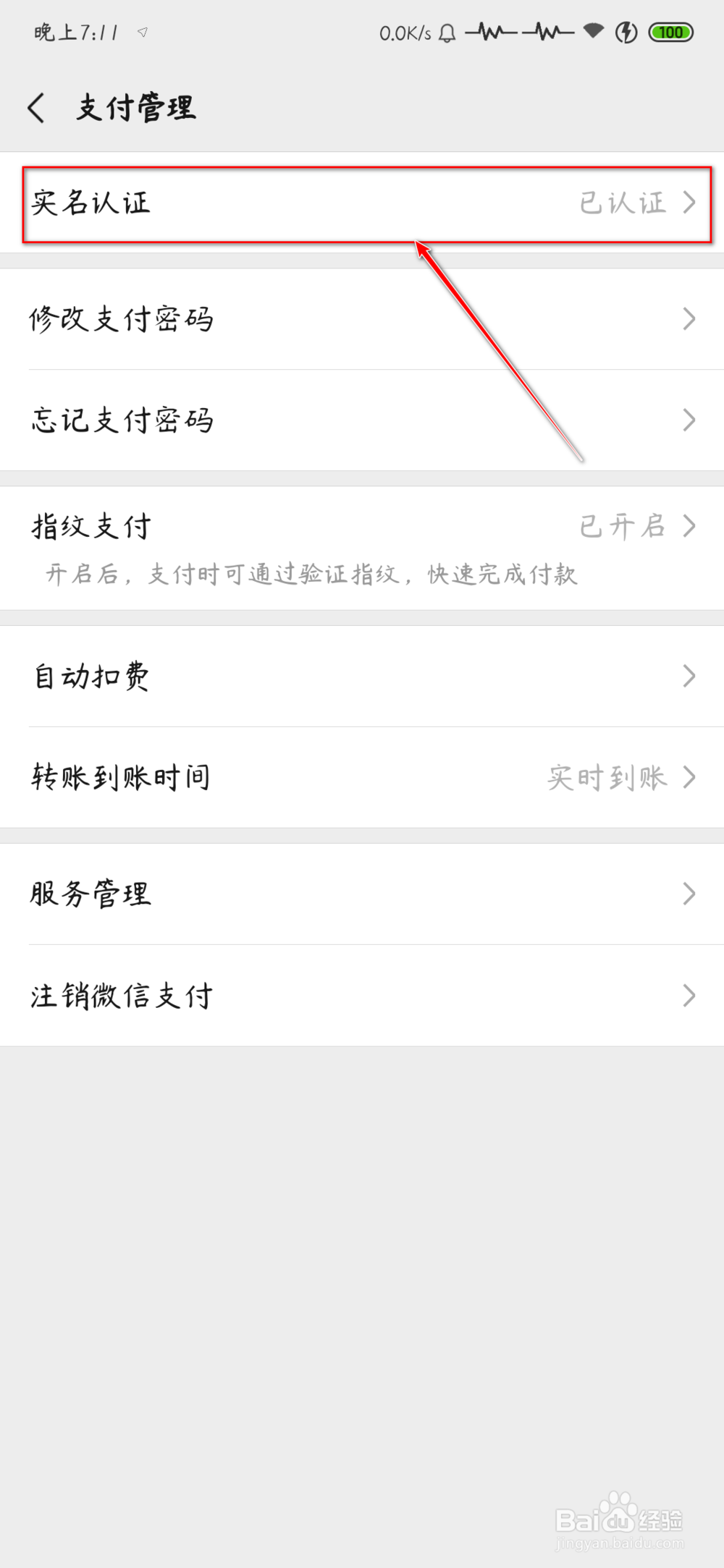 微信怎么换身份证