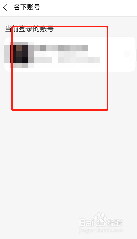 支付宝怎样查看自己名下有多少账号