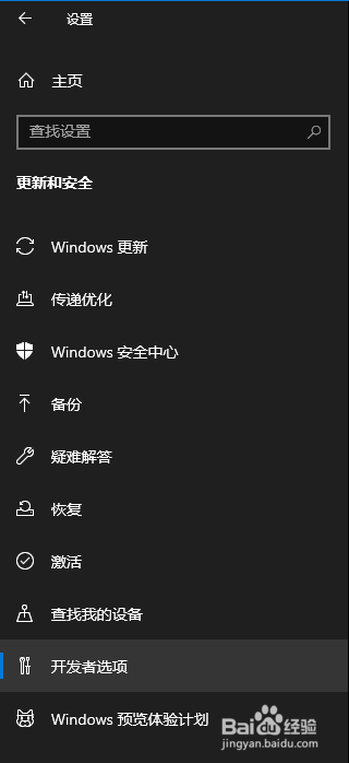 Win10电脑如何打开开发人员模式