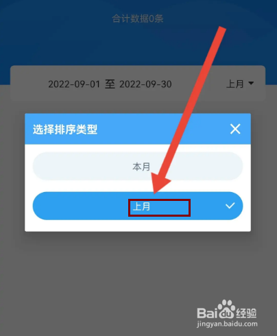 车队管家怎么查看上个月的违章账单