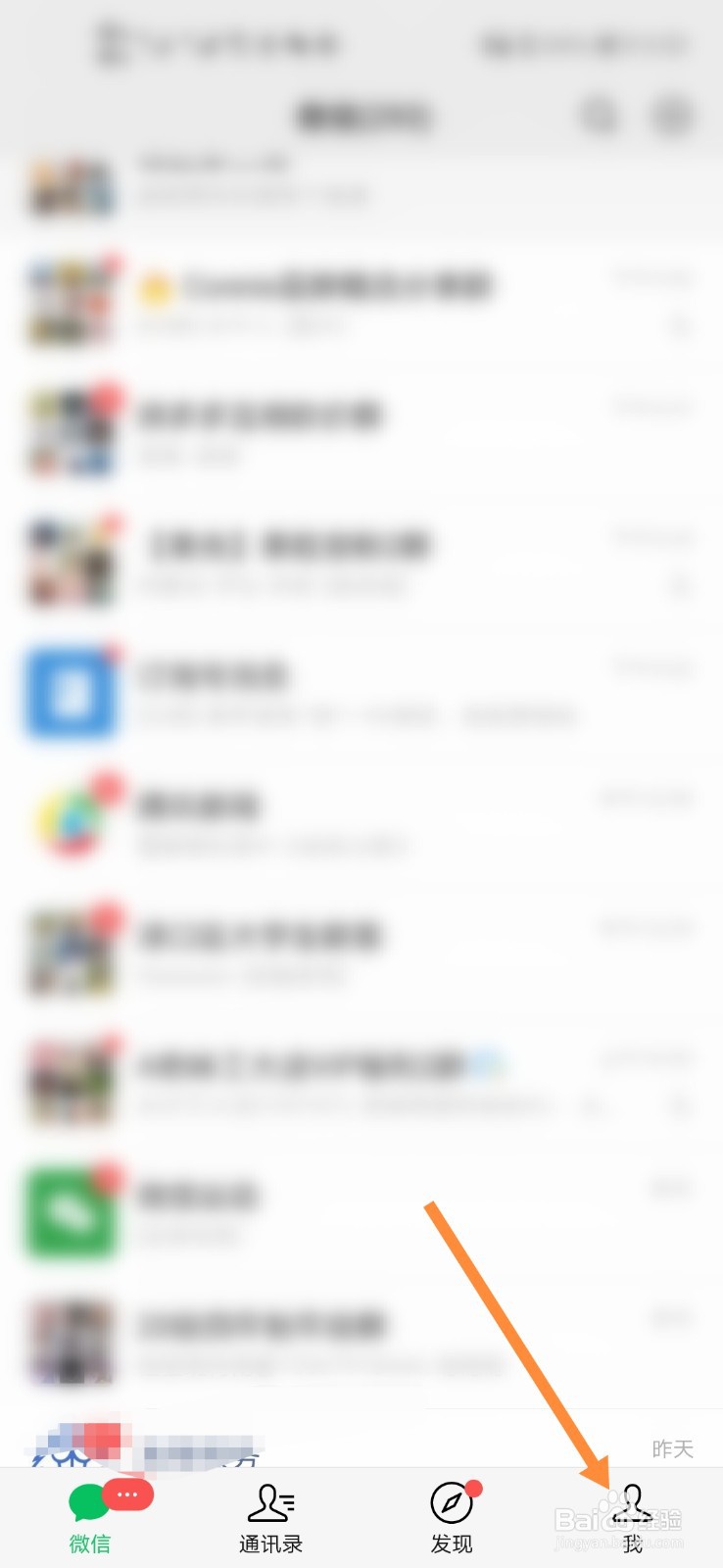 微信怎么关闭朋友圈更新提醒