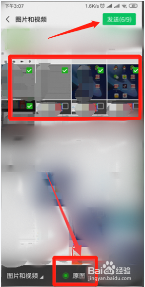 微信朋友圈怎样上传原图