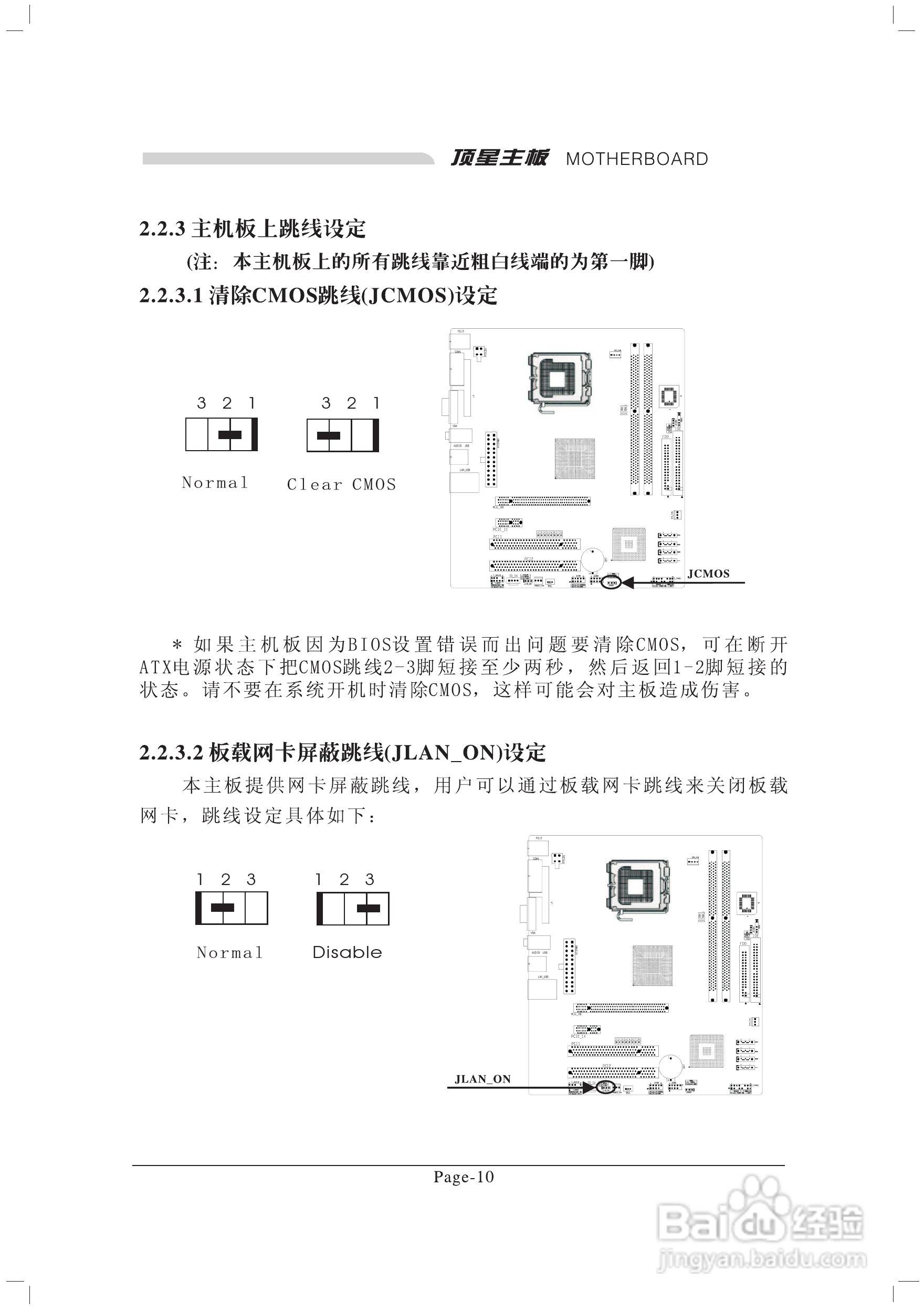 顶星TM-915GLM2型主板说明书:[2]