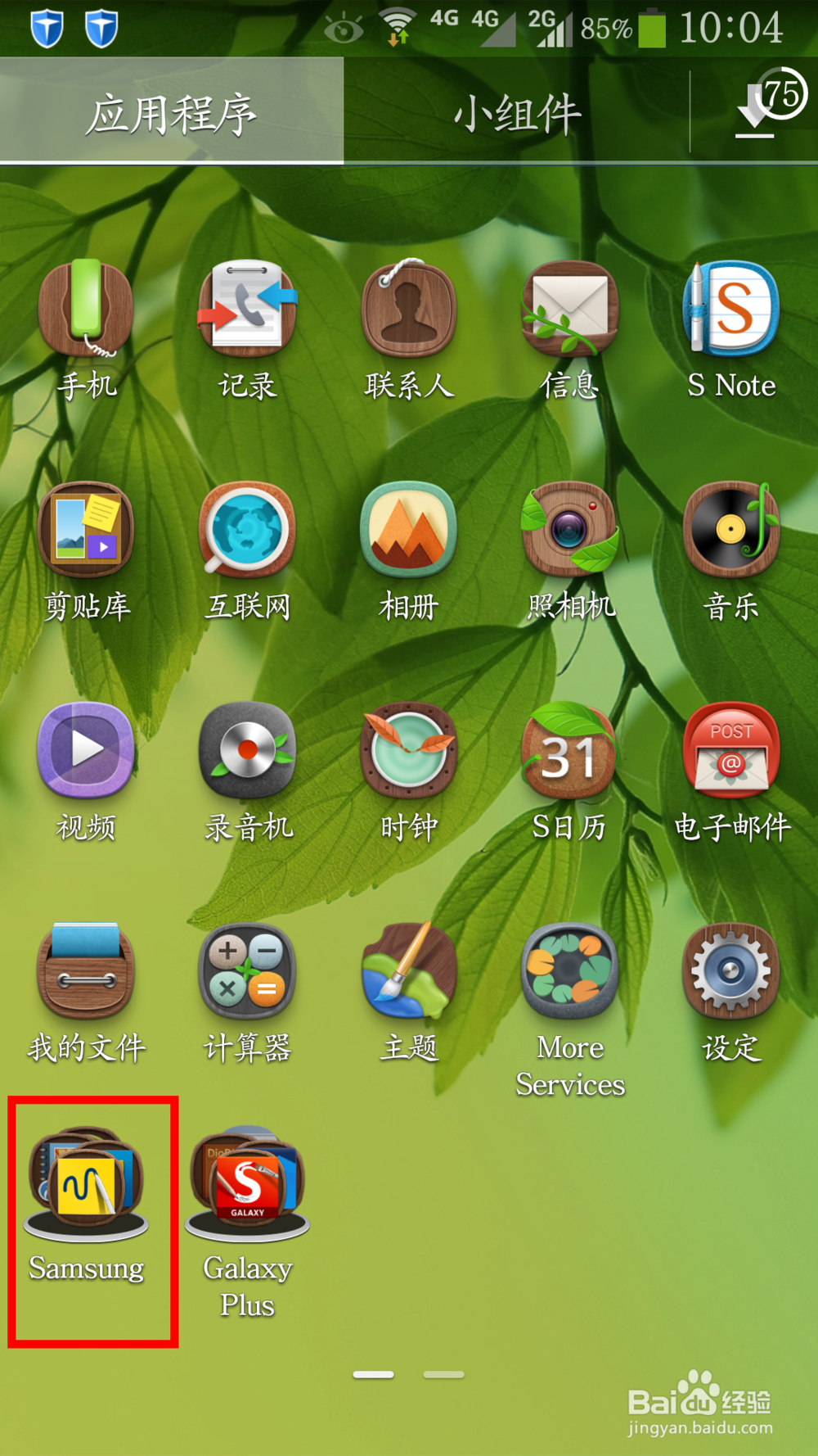 note3 S健康是干什么的