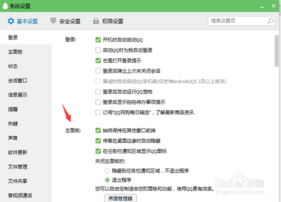 QQ登录后不显示在任务栏如何解决