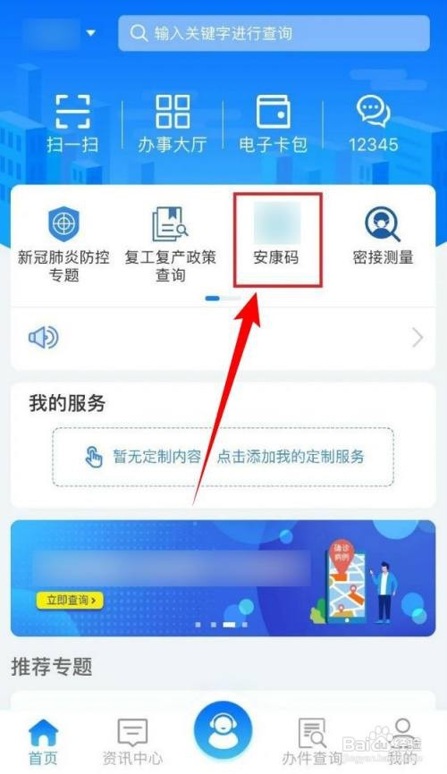 怎么申领安康码