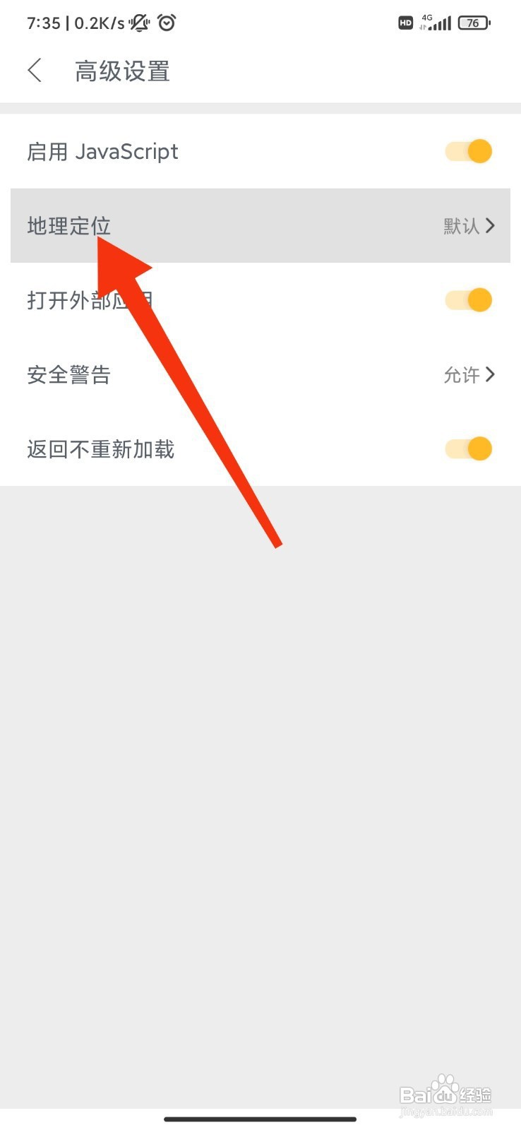 Pure浏览器如何阻止地理定位?