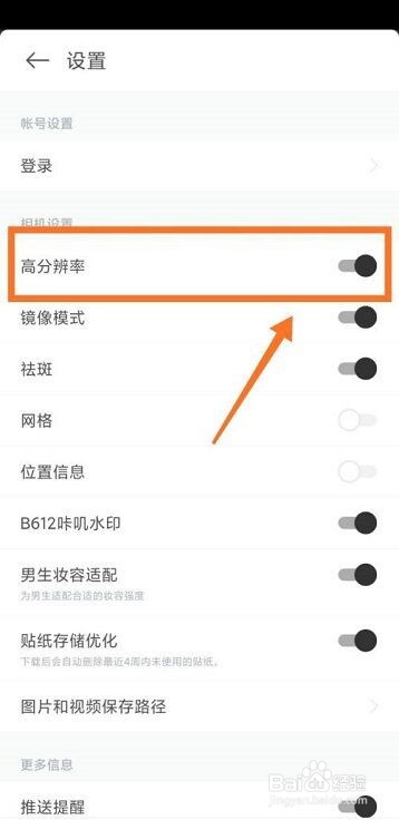 B612咔叽如何开启高分辨率?