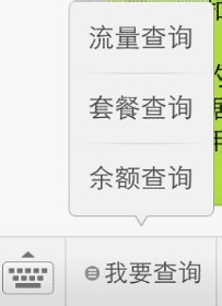 怎么用微信查询手机流量和余额