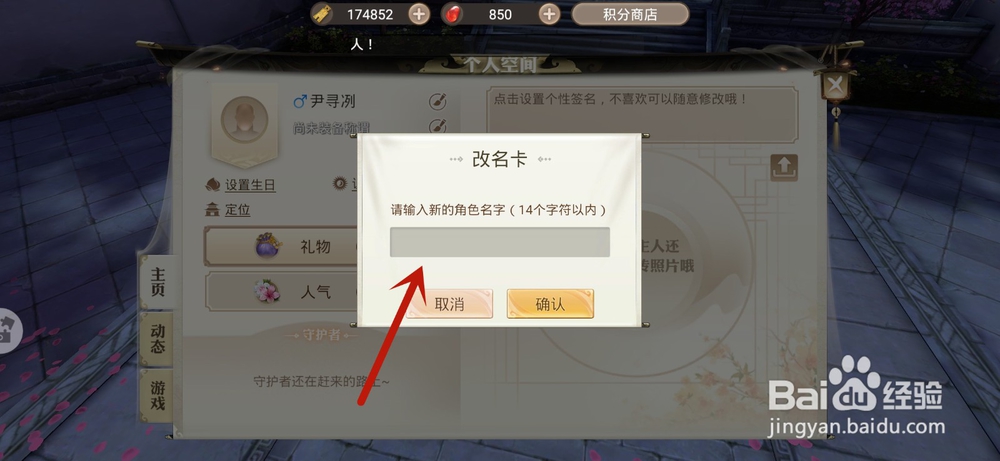 战国记手游怎么更改名字
