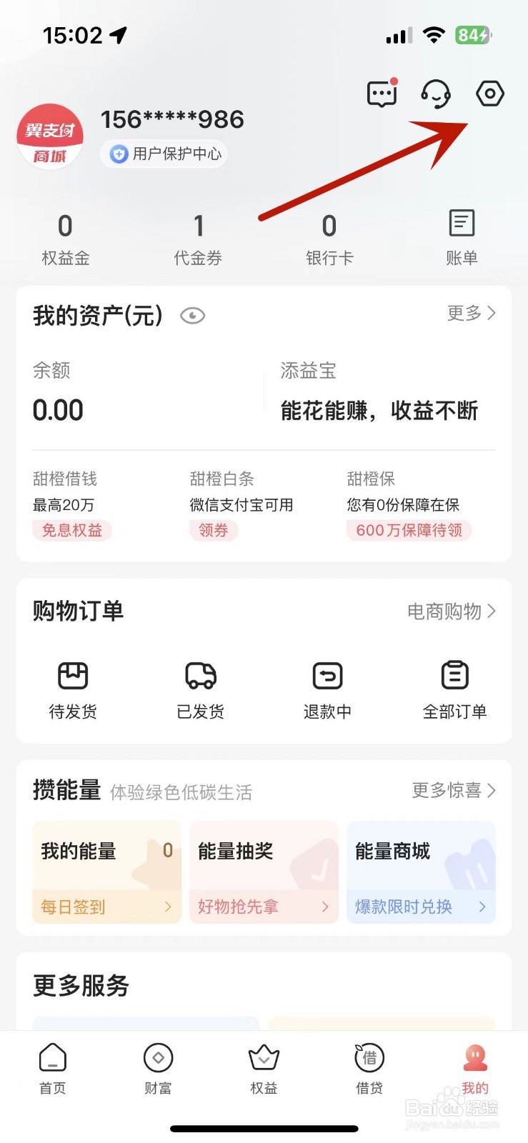 翼支付怎么将快捷码添加至手机桌面